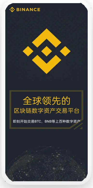 bnb交易所官方苹果ios